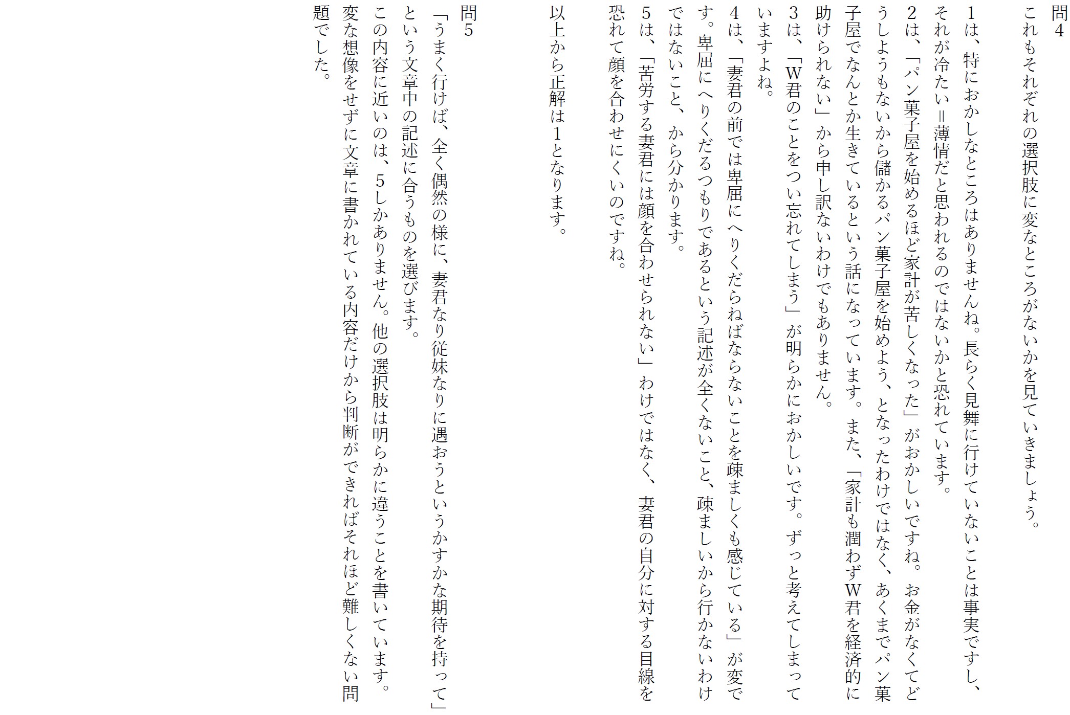 共通テスト 東大医学部生による国語小説の解き進め方と問題の解説 スタディブログ